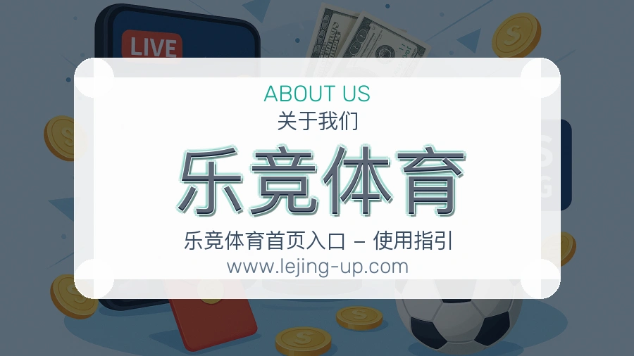 乐竞体育